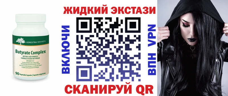 Бутират GHB  Вельск 
