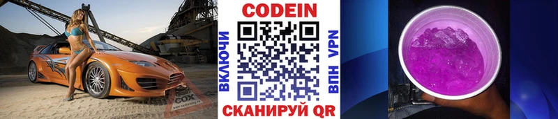 Кодеин напиток Lean (лин)  Вельск 